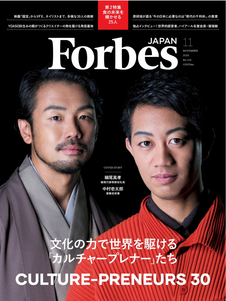 【掲載のお知らせ】GINZA SAPPHIRE「11月号FORBES JAPAN」にてご紹介いただきました!