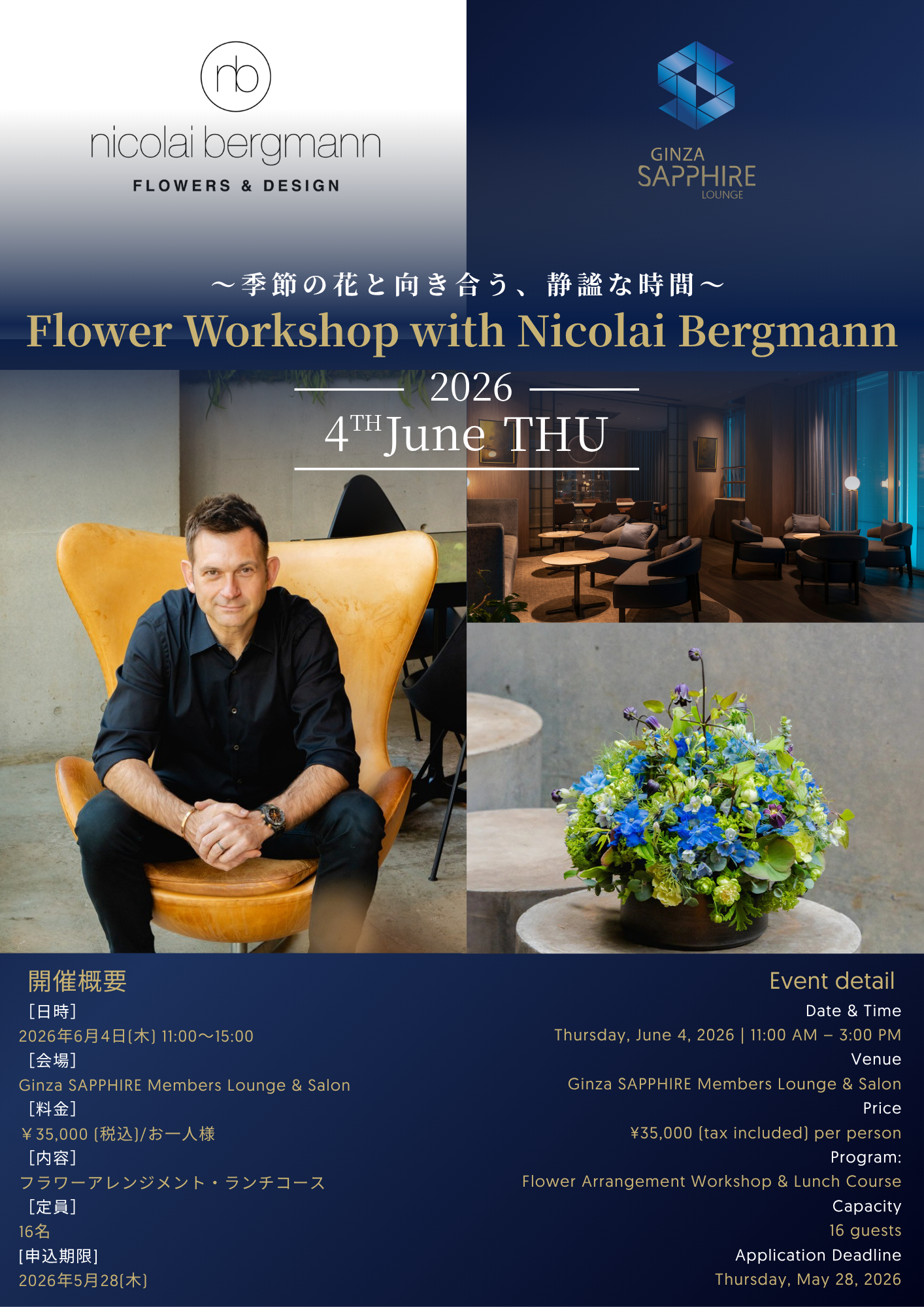 6月4日 June 4th【ニコライ バーグマンの「フラワーワークショップ」Flower Workshop with Nicolai Bergmann】