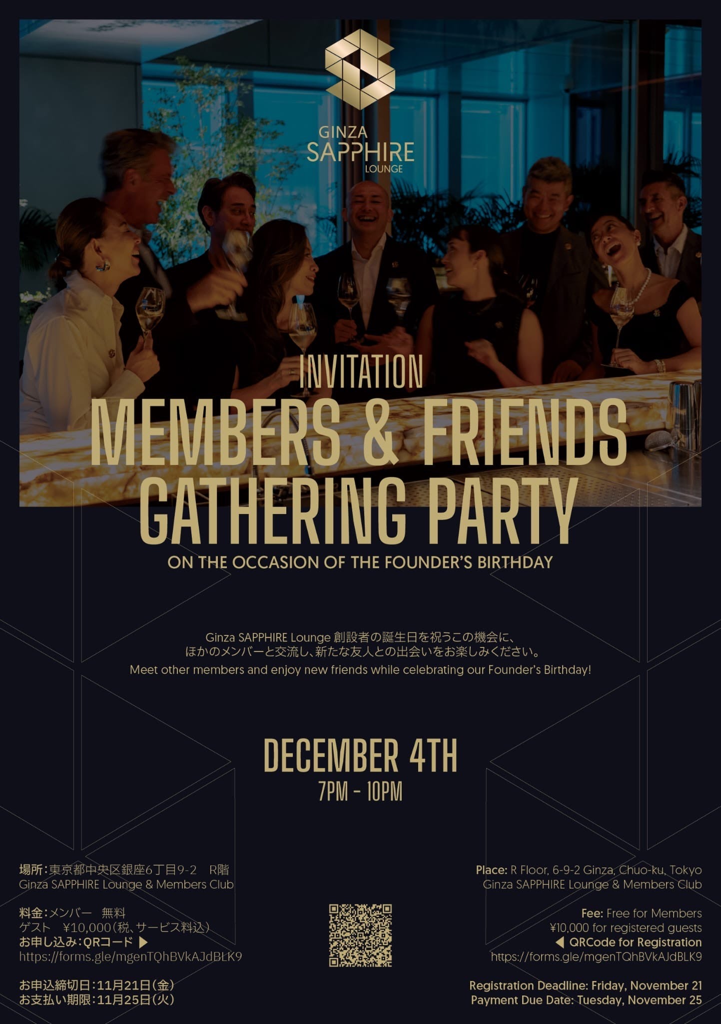 12月4日【Members & Friends Gathering Party】