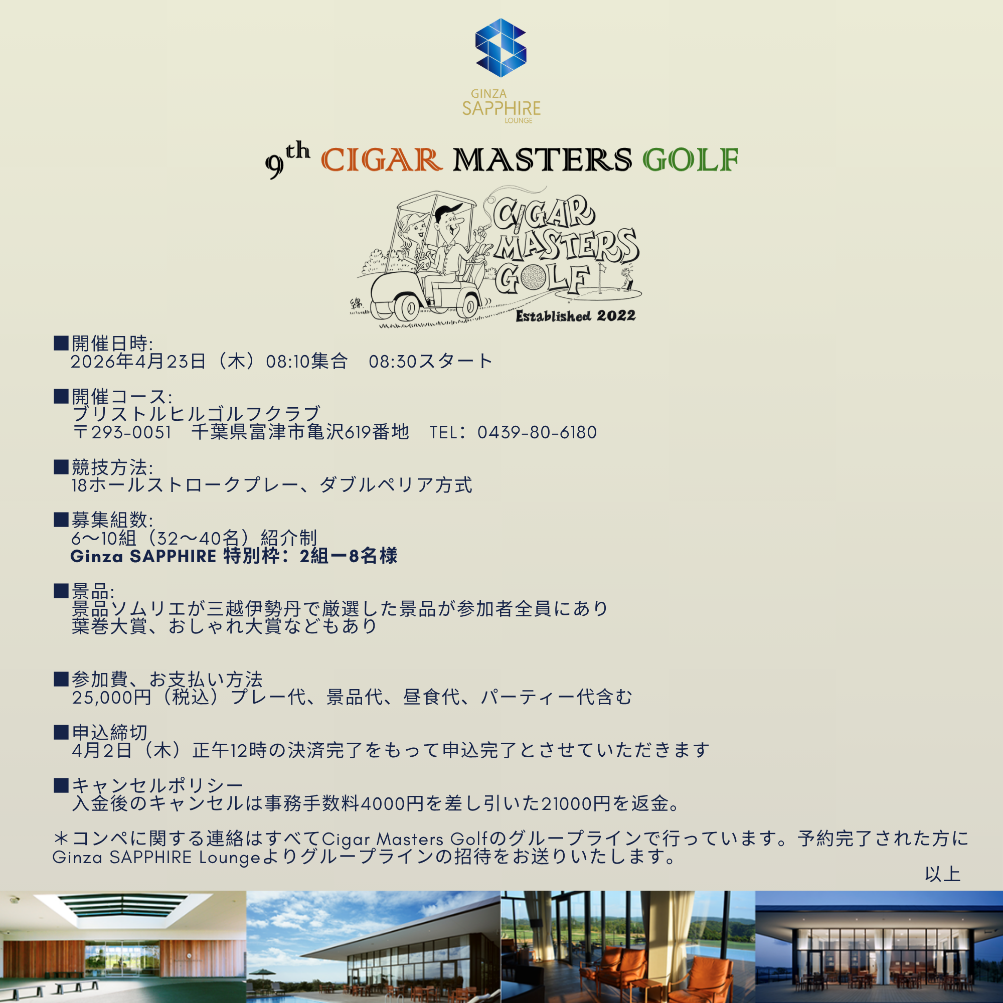 Golf, Cigar & Rum Dinner Event