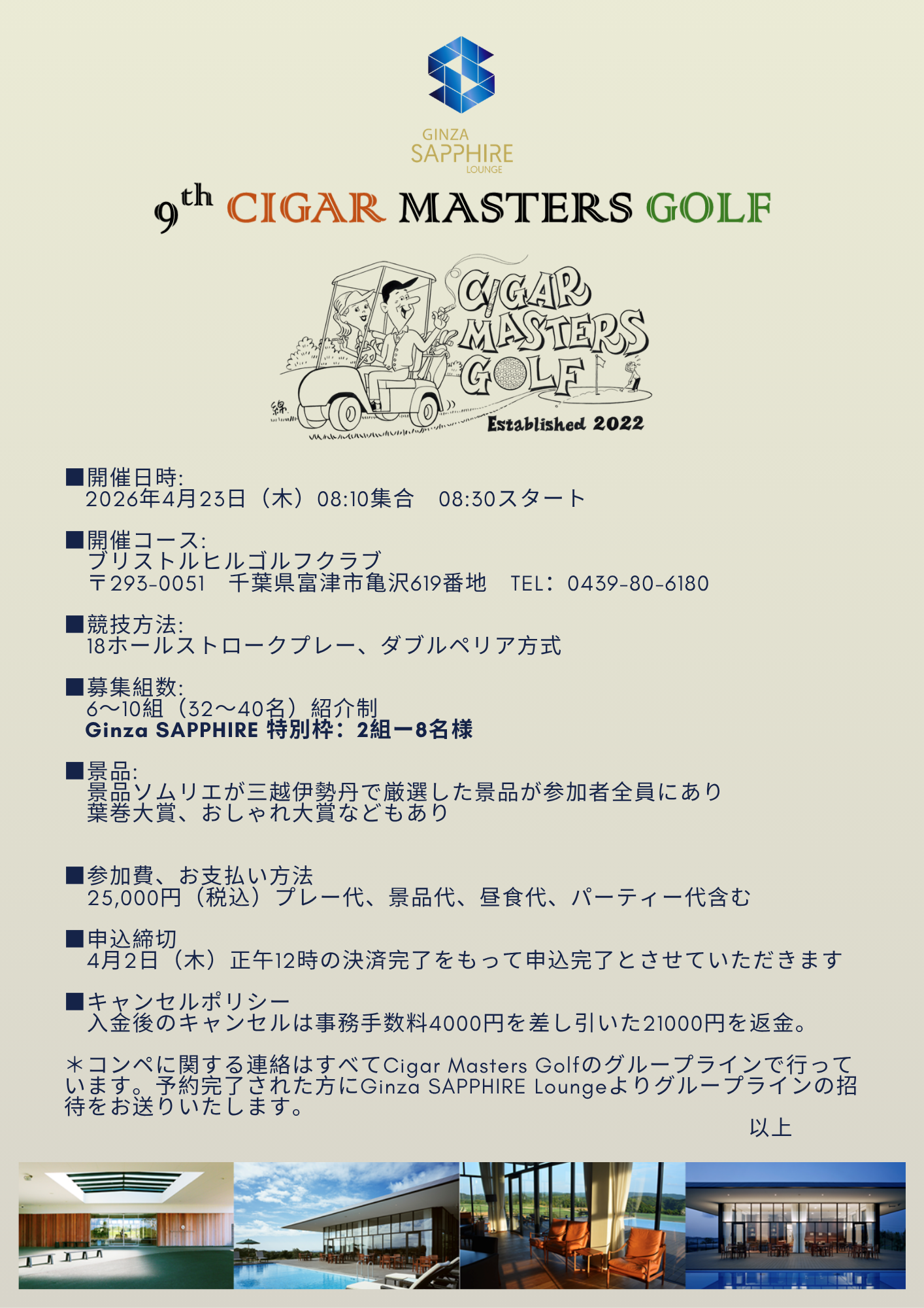 4月23日 April 23【Golf, Cigar & Rum Dinner Event】