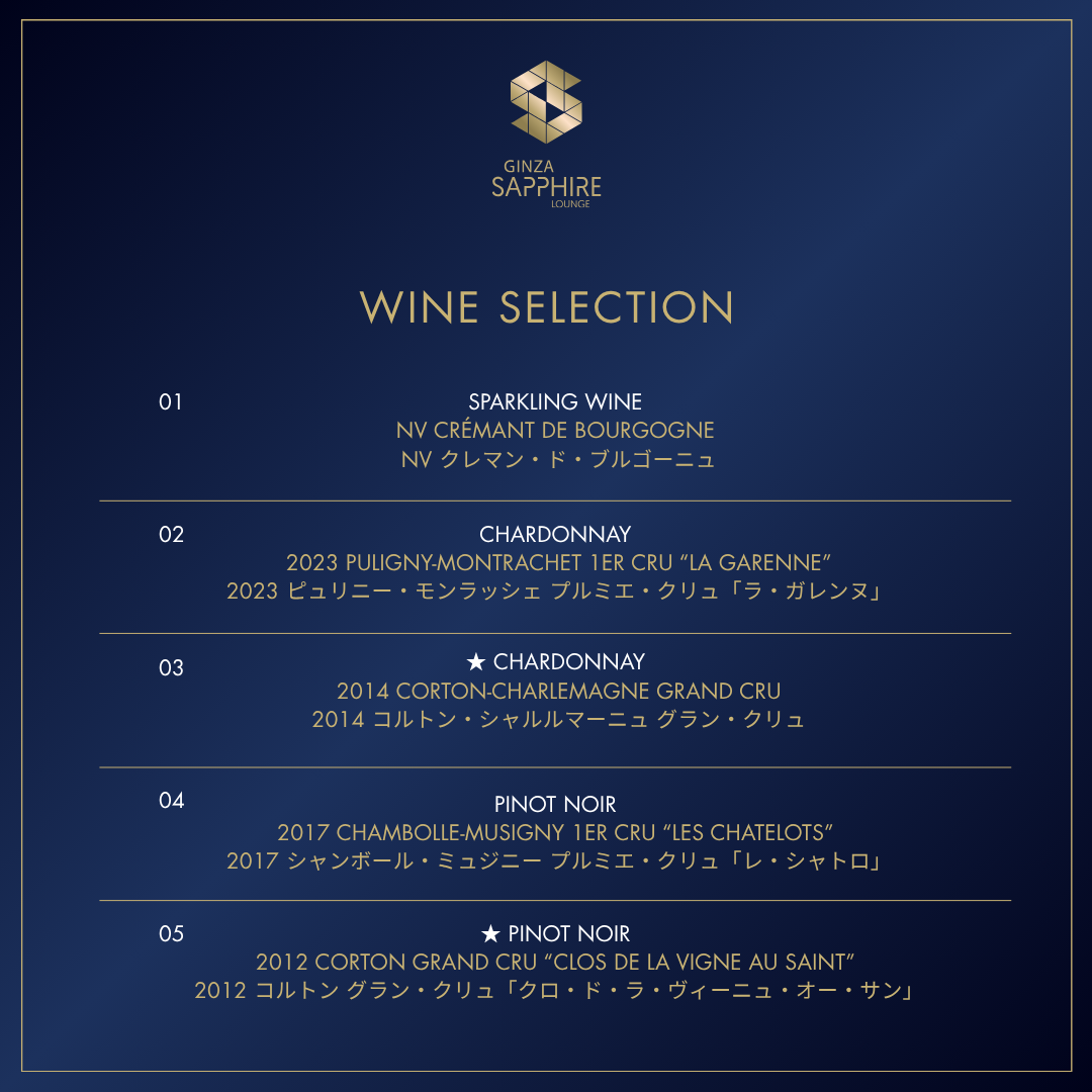 メゾン・ルイ・ラトゥールワインディナー | Maison Louis Latour Wine Dinner