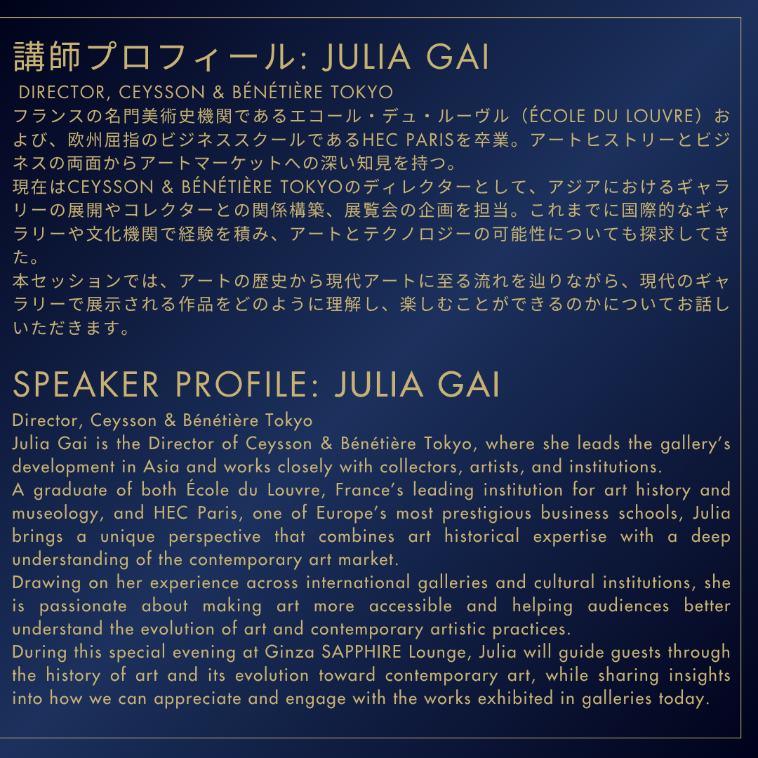 7月9日 July 9th 【Art Discovery Dinner | アートディスカバリーディナー】