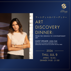 アートディスカバリーディナー  | Art Discovery Dinner