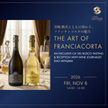 Ca’ del Bosco フランチャコルタの魅力 | THE ART OF FRANCIACORTA