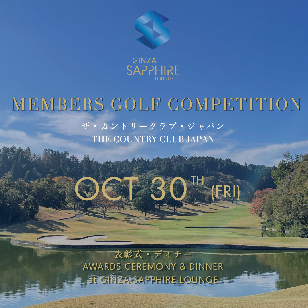 GINZA SAPPHIRE メンバーズ ゴルフコンペティション| Members Golf Competition