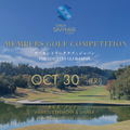 GINZA SAPPHIRE メンバーズ ゴルフコンペティション| Members Golf Competition
