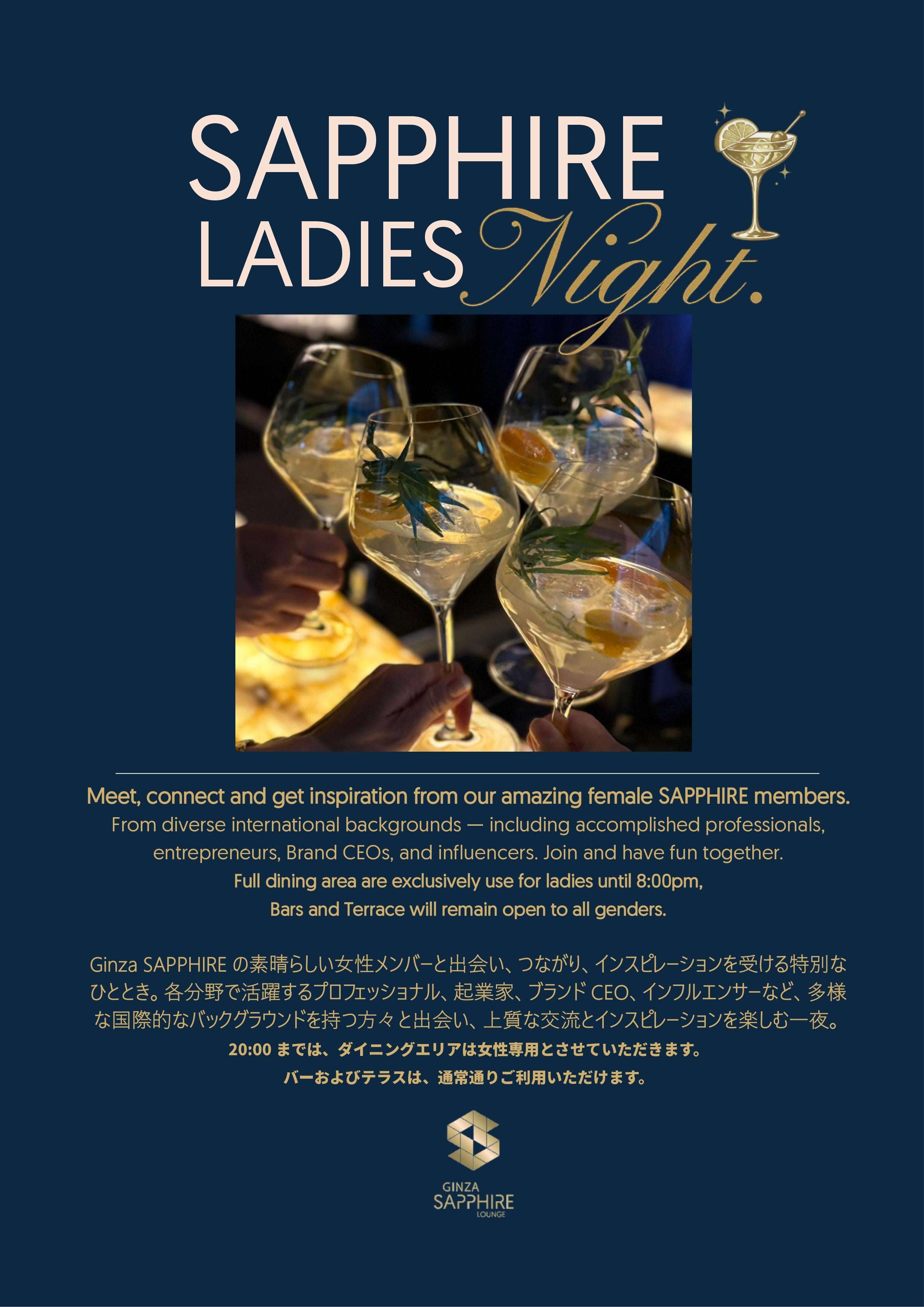 2026年2月27日 Feb 27 【SAPPHIRE Ladies Night – Meet, Connect & Inspire】